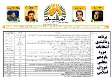 برشکسته تاریخی که پایانی ندارد