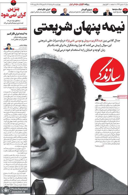 گزیده روزنامه های 7 مرداد 1405