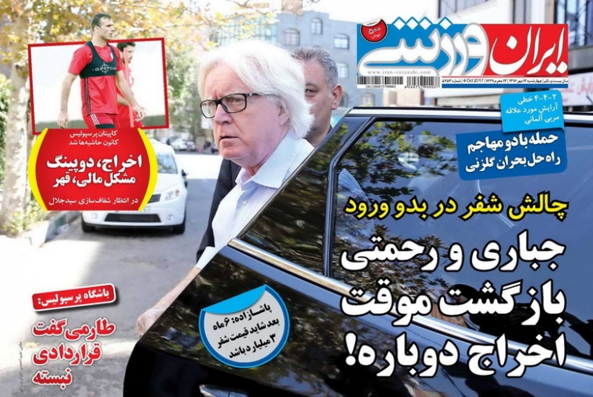 روزنامه‌های ورزشی ۱۲ مهر
