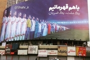 دیوار نگاره جنجالی میدان ولیعصر (عج) اصلاح شد+ عکس

