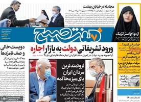 گزیده روزنامه های 9 تیر 1399