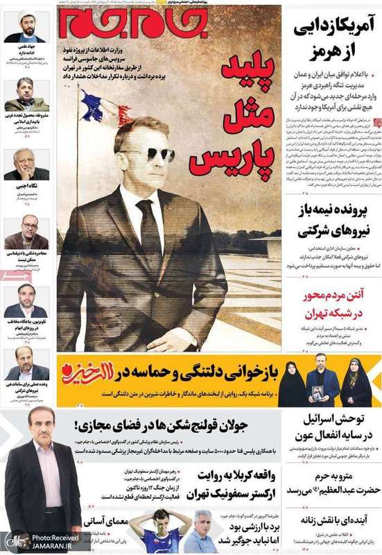 گزیده روزنامه های 25 مرداد 1405