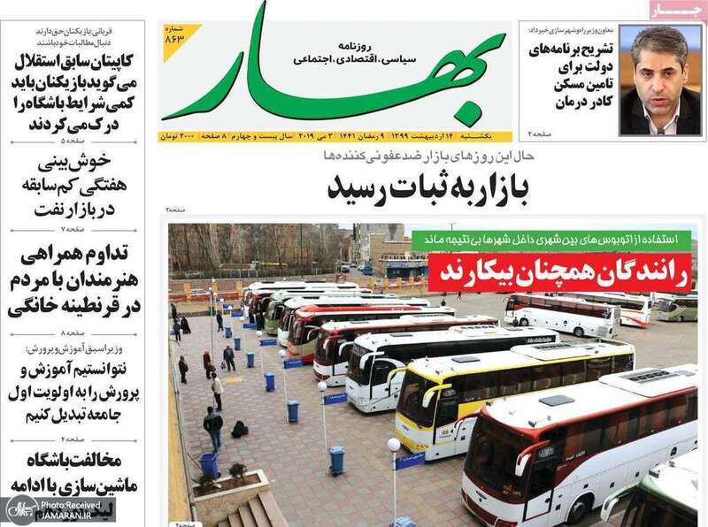 گزیده روزنامه های 14 اردیبهشت 1399
