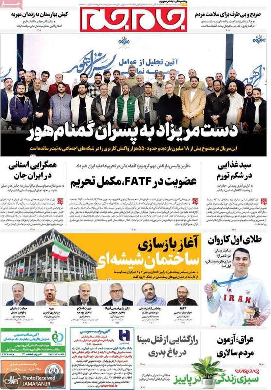 گزیده روزنامه های 19 آبان 1404