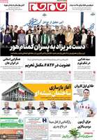 گزیده روزنامه های 19 آبان 1404