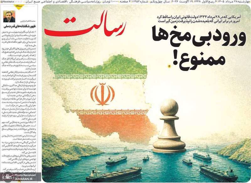 گزیده روزنامه های 28 مرداد 1405