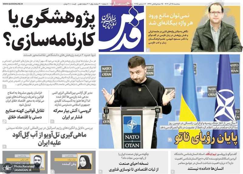 گزیده روزنامه های 25 آذر 1404