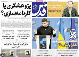 گزیده روزنامه های 25 آذر 1404