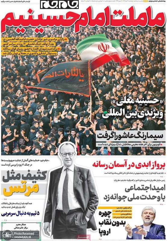 گزیده روزنامه های 12 تیر 1404