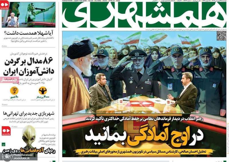 گزیده روزنامه های 25 فروردین 1404