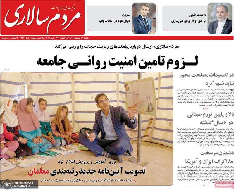 گزیده روزنامه های 14 اردیبهشت 1404