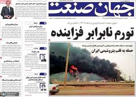 گزیده روزنامه های 16 فروردین 1405