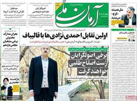 گزیده روزنامه های7 خرداد 1399