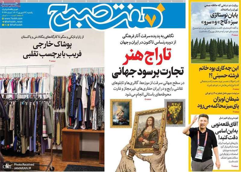 گزیده روزنامه های 23 شهریور 1404