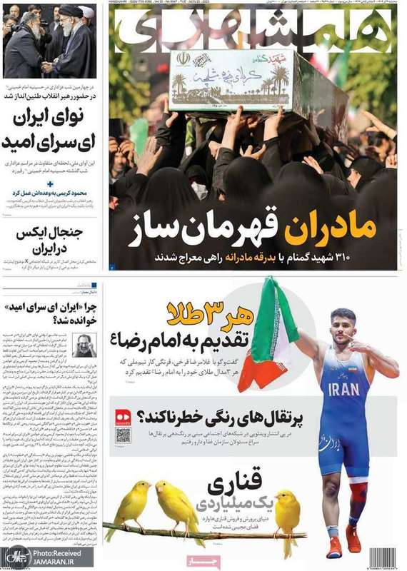 گزیده روزنامه های 4 آذر 1404