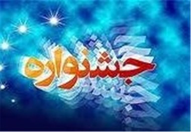 60 اثر در جشنواره شعر هلت دهلران حضور دارند