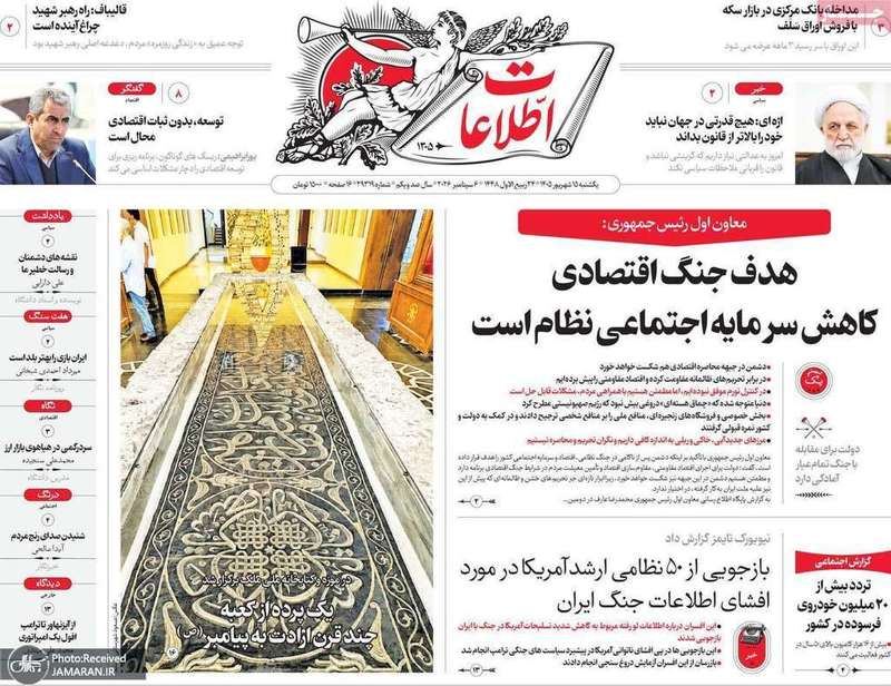 گزیده روزنامه های 15 شهریور 1405