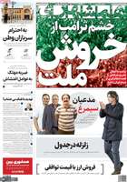 گزیده روزنامه های 24 دی 1404