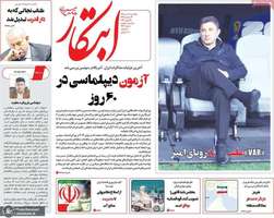 گزيده روزنامه های 7 تیر 1405