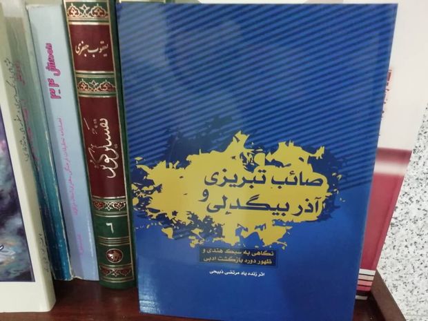 «صائب تبریزی و آذر بیگدلی» نگاهی به سبک هندی و ظهور دوره بازگشت ادبی