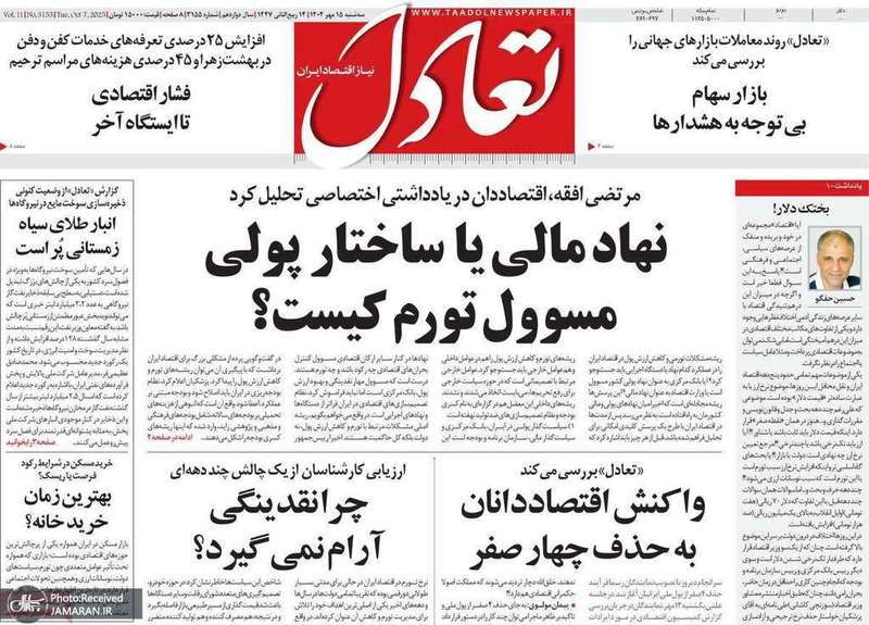 گزیده روزنامه های 15 مهر 1404