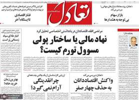 گزیده روزنامه های 15 مهر 1404