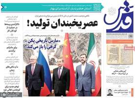 گزيده روزنامه های 25 اسفند 1403