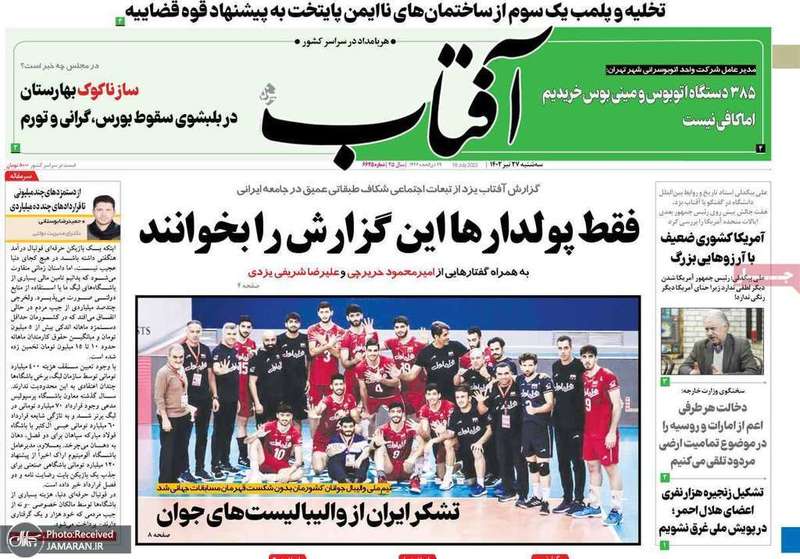 گزیده روزنامه های 27 تیر 1402