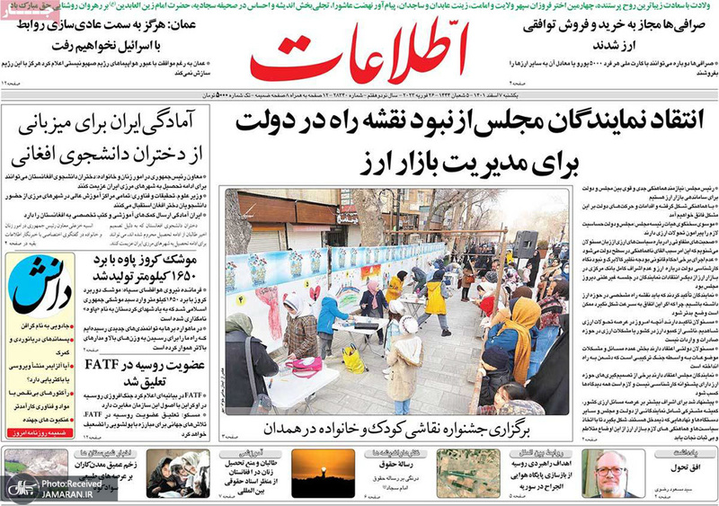 گزیده روزنامه های 7 اسفند 1401