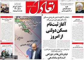 گزیده روزنامه های 21 آبان 1398