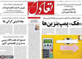 گزيده روزنامه هاى 28 آذر 1402