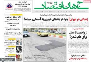 گزیده روزنامه های 12 شهریور 1404