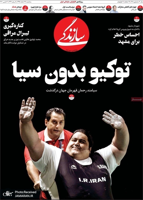 گزیده روزنامه های 13 اسفند 1398