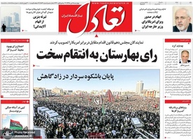 گزیده روزنامه های 18 دی 1398