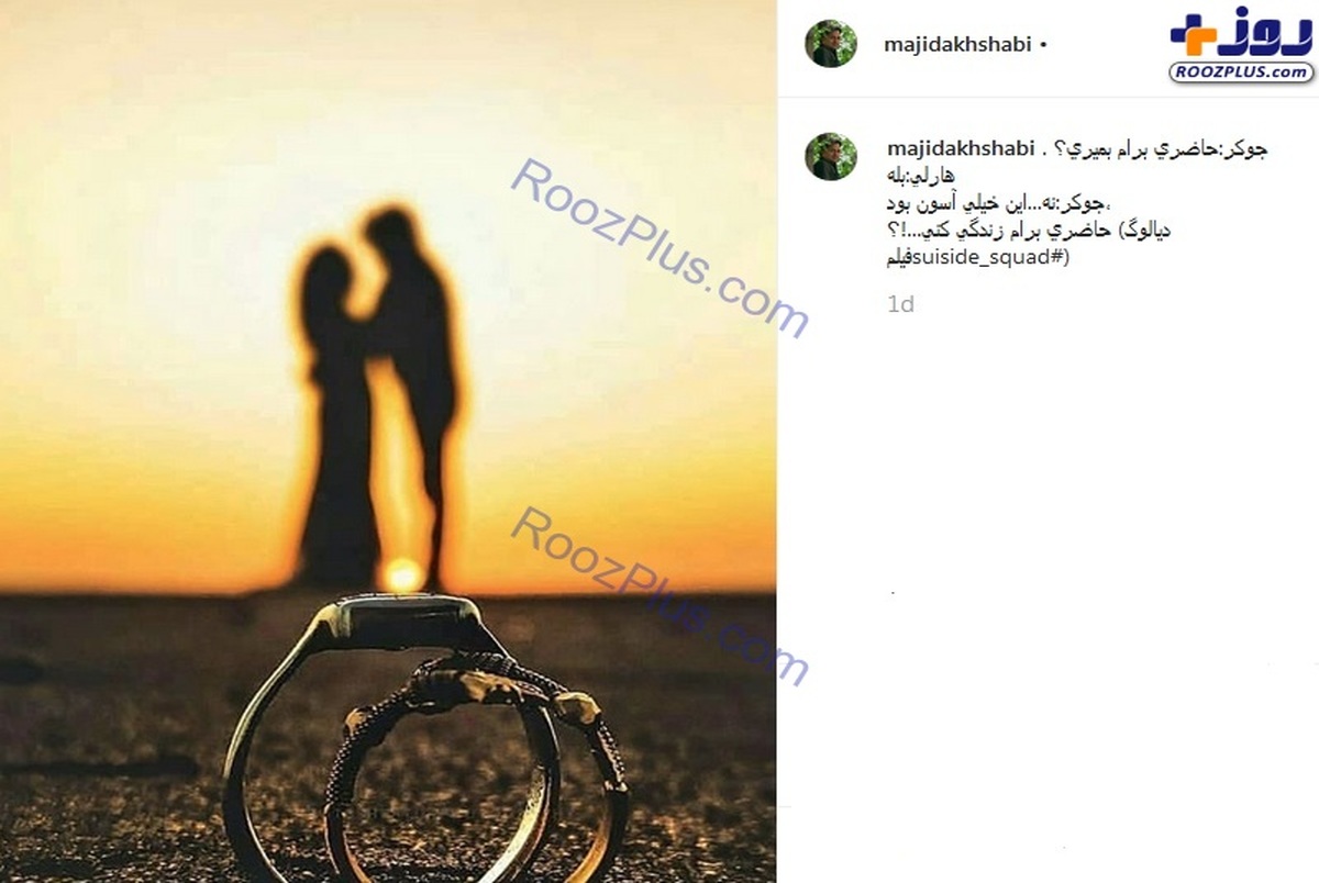 مجید اخشابی ازدواج کرد/ عکس