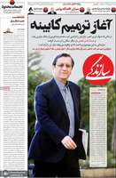 گزیده روزنامه های 9 دی 1404