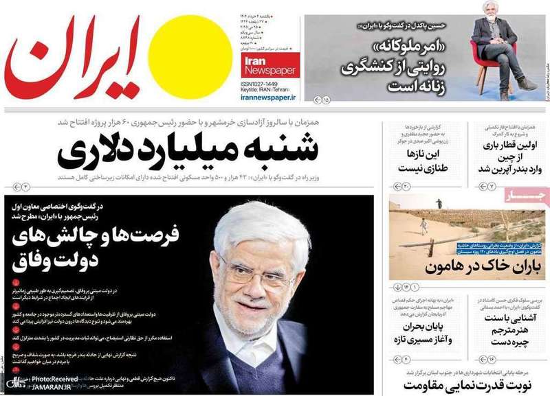 گزیده روزنامه های 4 خرداد 1404
