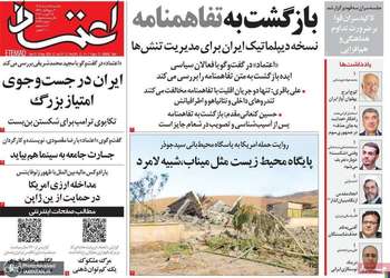 گزیده روزنامه های 25 مرداد 1405