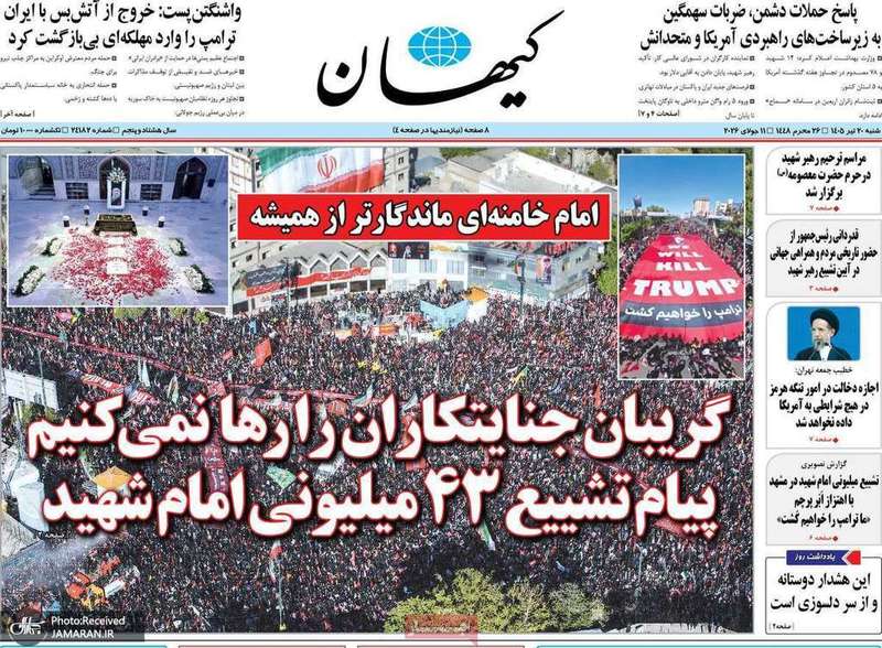 گزیده روزنامه های 20 تیر 1405