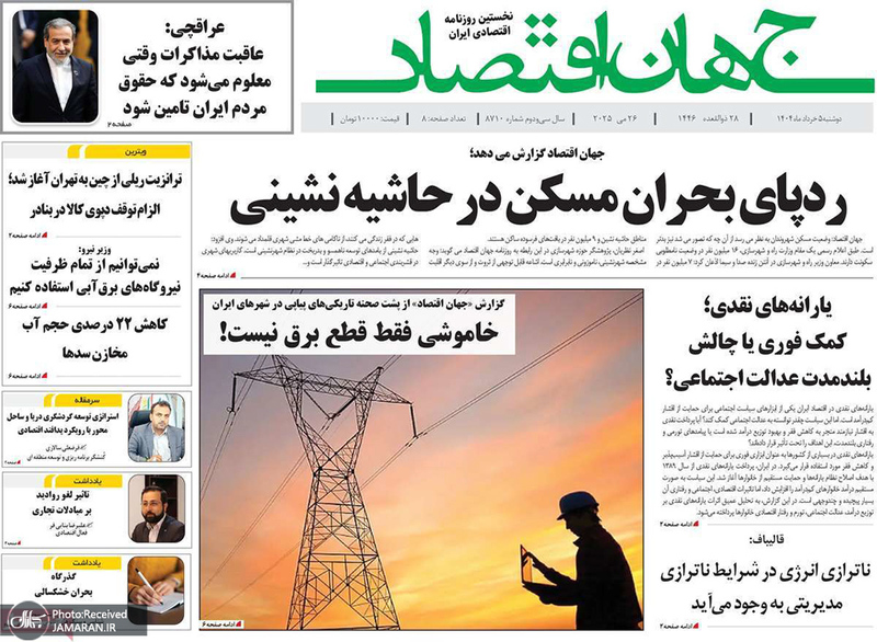 گزیده روزنامه های 5 خرداد 1404