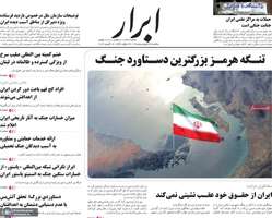 گزیده روزنامه های 23 فروردین 1405