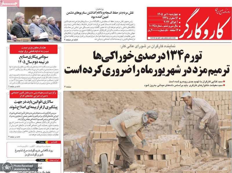 گزیده روزنامه های 10 تیر 1405