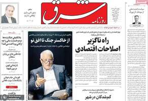 گزیده روزنامه های 22 تیر 1404