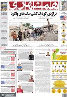 گزیده روزنامه های 12 تیر 1401