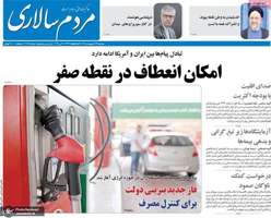 گزیده روزنامه های 29 اردیبهشت 1405