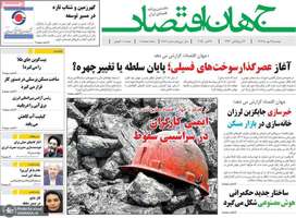 گزيده روزنامه های 28 مهر 1404