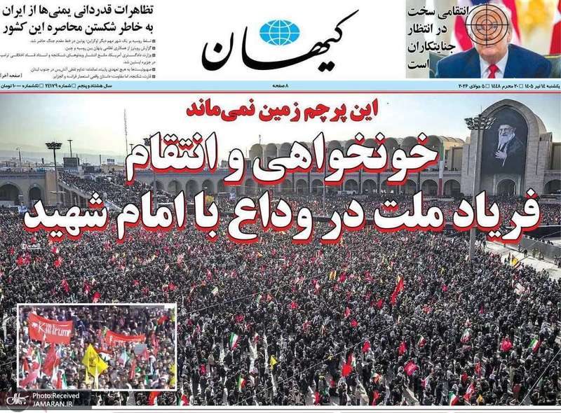 گزیده روزنامه های 14 تیر 1405