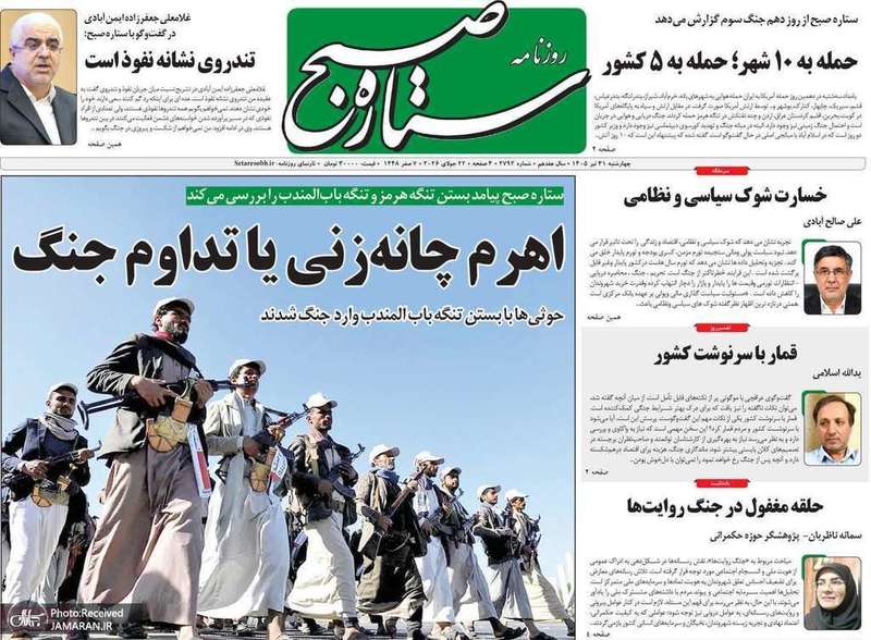 گزیده روزنامه های 31 تیر 1405