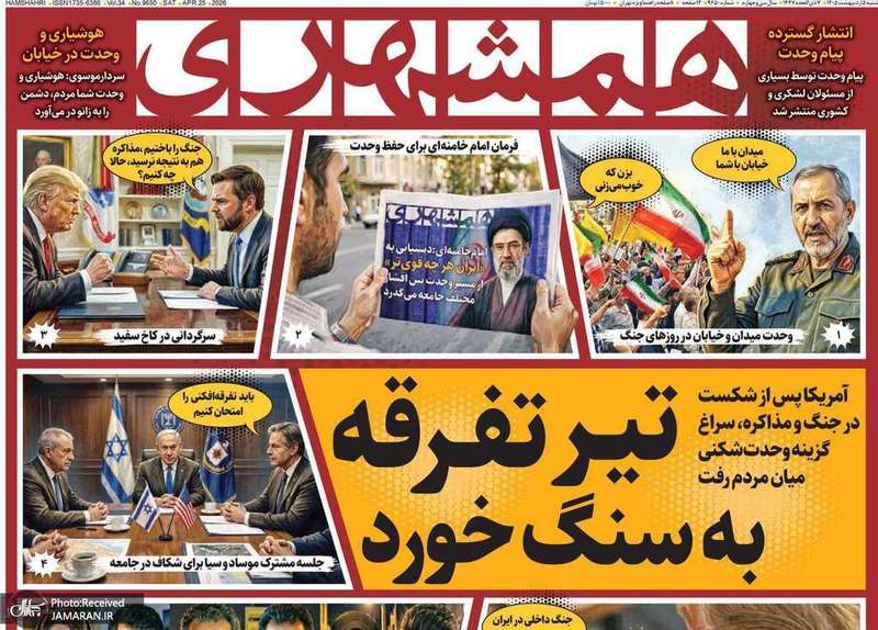 گزيده روزنامه های 5 اردیبهشت 1405