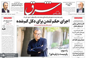 گزیده روزنامه های 31 شهریور 1398